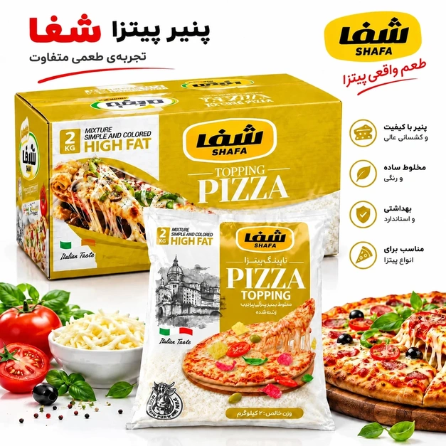 پنیر پیتزا شفا ۲ کیلوگرمی و کارتن ۱۰ کیلویی تاپینگ پیتزا با کیفیت و کشسانی بالا